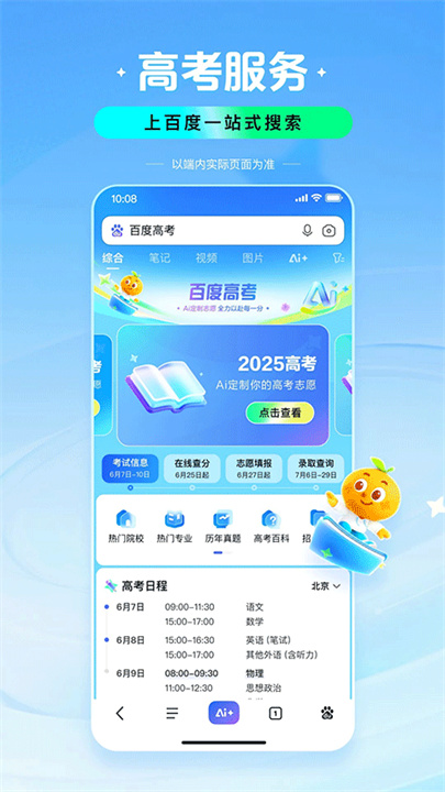 AI志愿助手官方版截图2