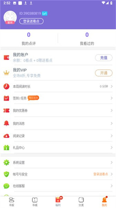 大象看书app截图1