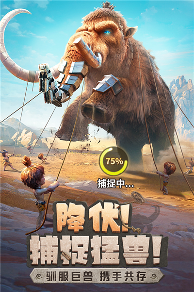 最后的原始人截图2