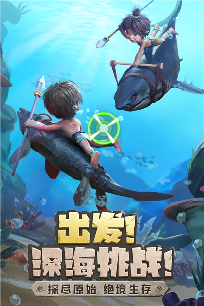 最后的原始人截图3