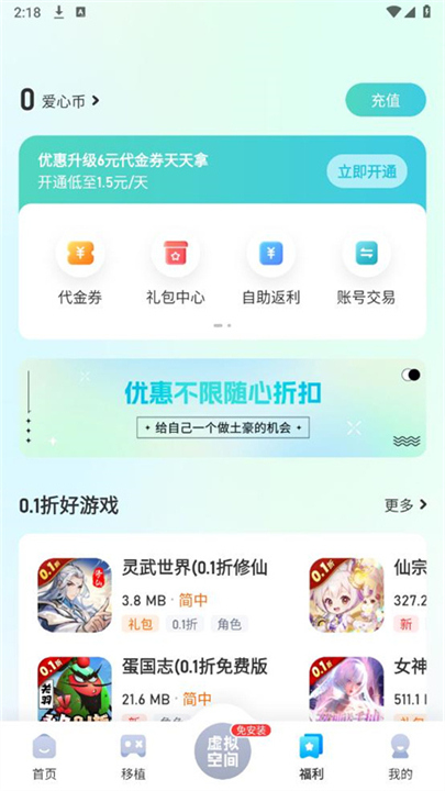 爱吾游戏宝盒截图3