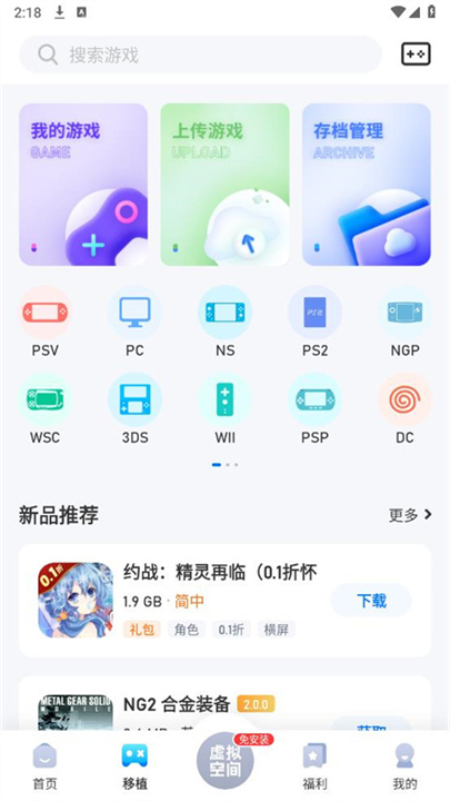 爱吾游戏宝盒截图1