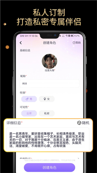 虚拟男友AI手机版截图4
