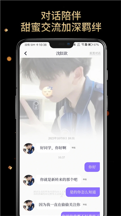 虚拟男友AI手机版截图3