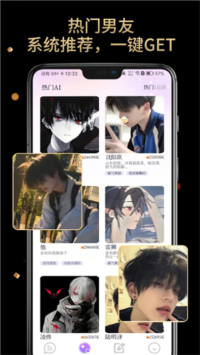 虚拟男友AI手机版截图1