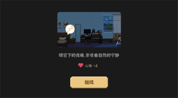 我独自生活截图3