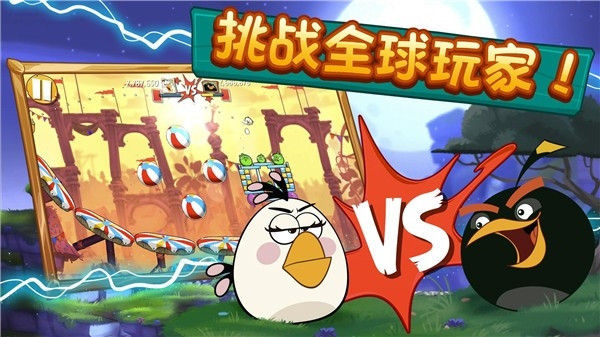 愤怒的小鸟2游戏3