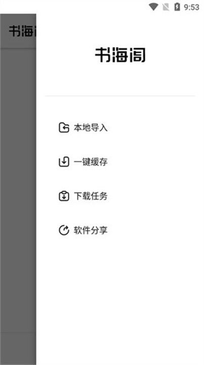书海阁小说截图1