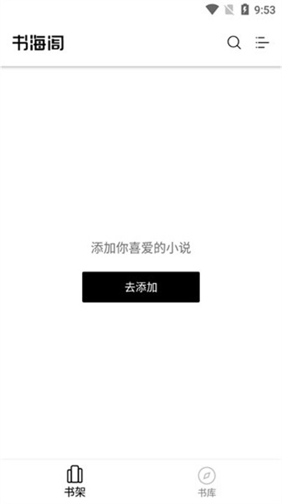 书海阁小说截图4