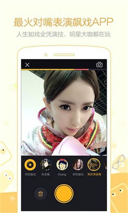 小咖秀手机版截图2