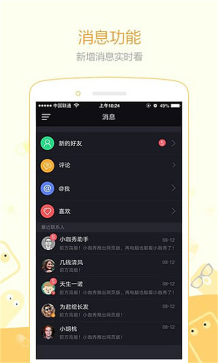 小咖秀手机版截图3