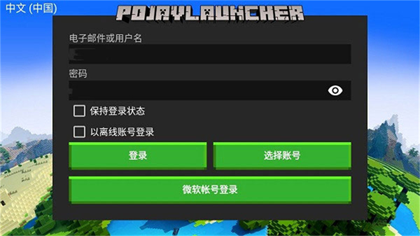 Pojavlauncher启动器截图1
