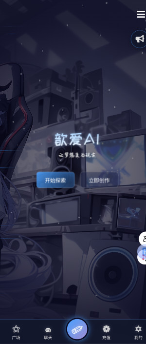 歆爱AI手机版截图4