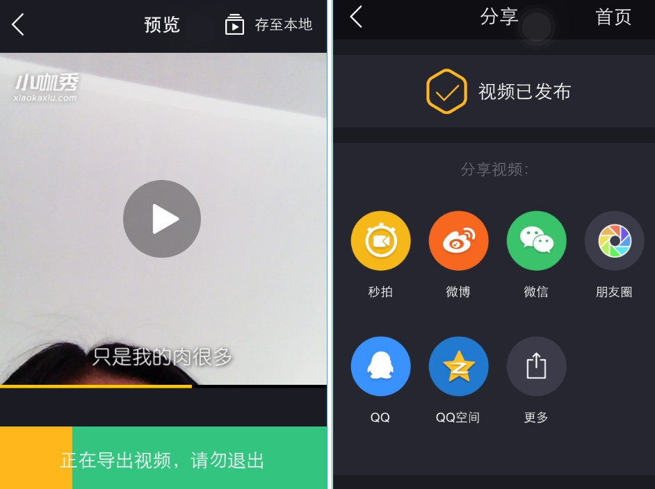 小咖秀手机版