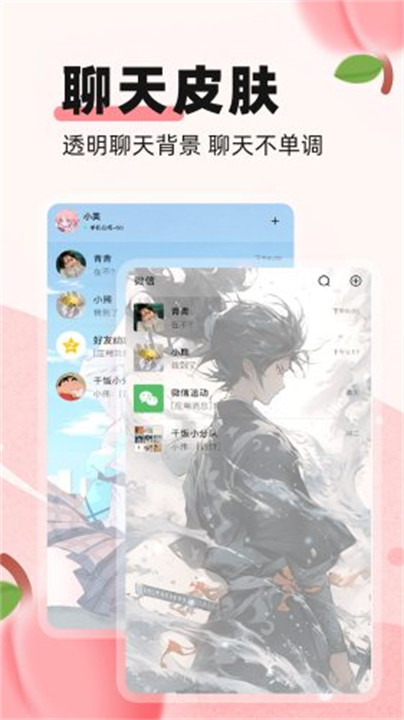 蜜桃主题壁纸动态截图3