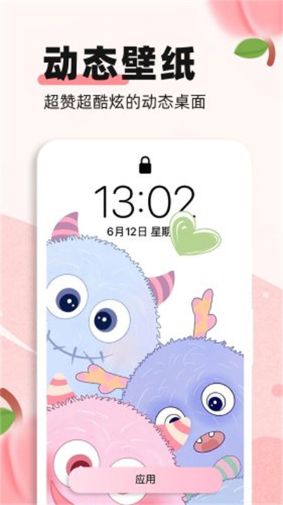 蜜桃主题壁纸动态截图2