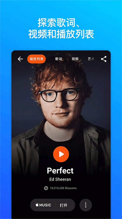音乐雷达Shazam截图4