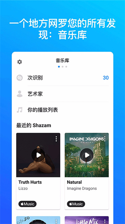 音乐雷达Shazam截图2