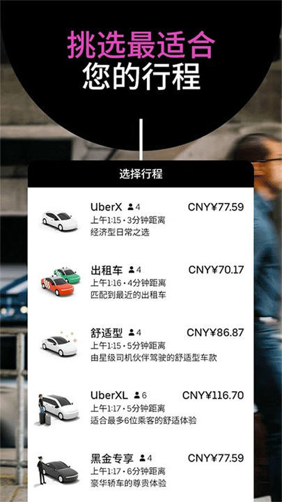 优步打车安卓版截图1