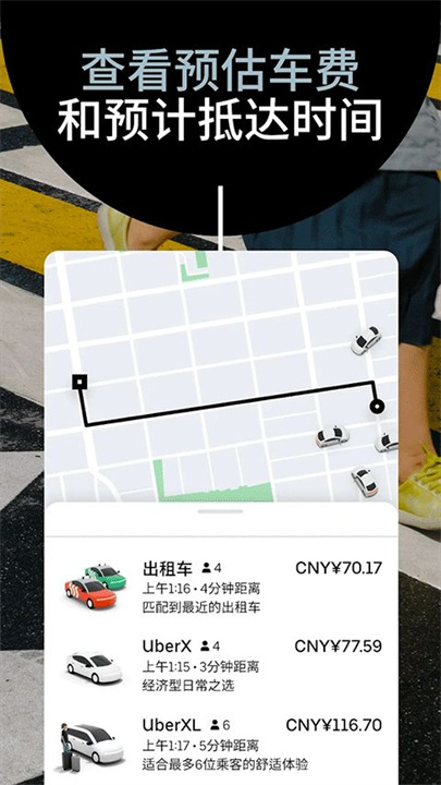 优步打车安卓版截图2
