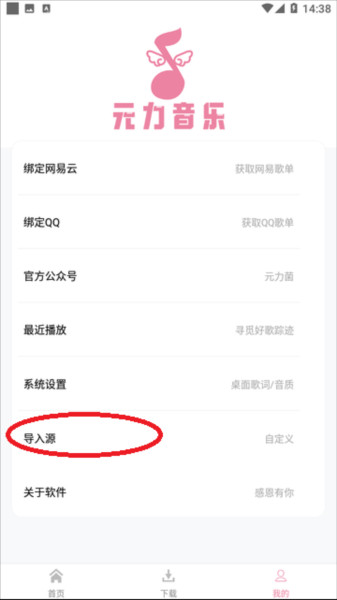 元力音乐播放器