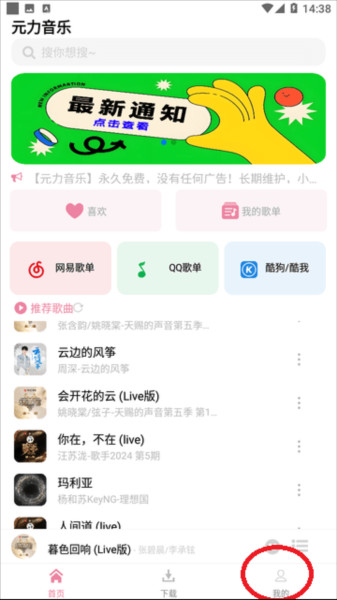 元力音乐播放器