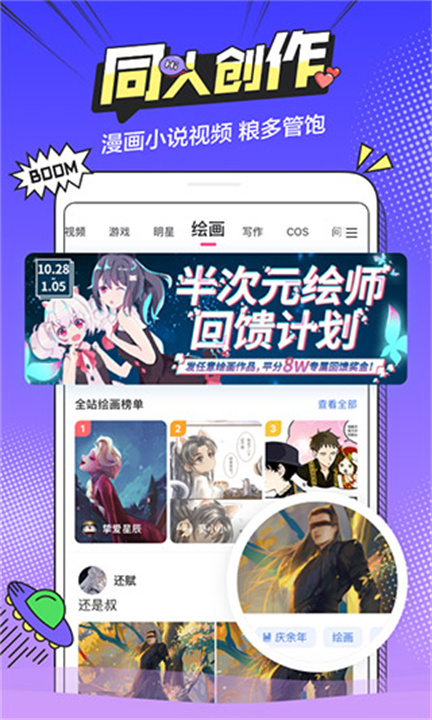 半次元官方版截图2
