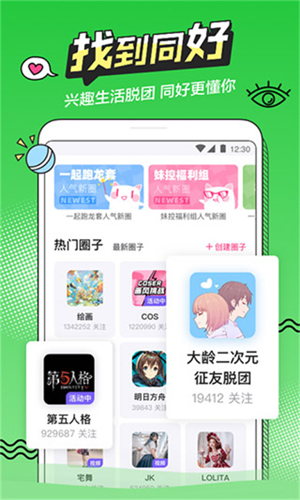 半次元官方版截图4