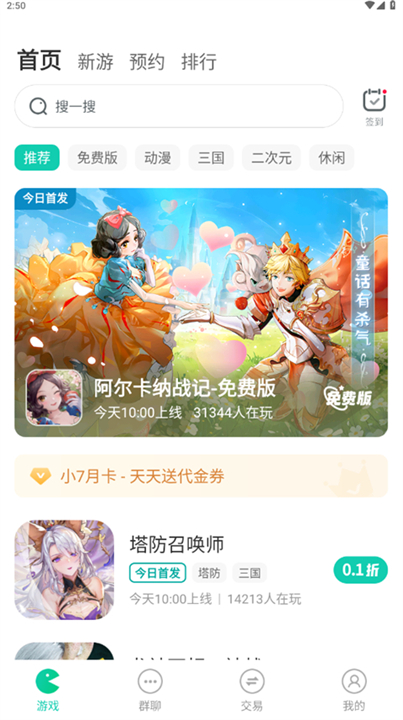 小七手游手机版截图3