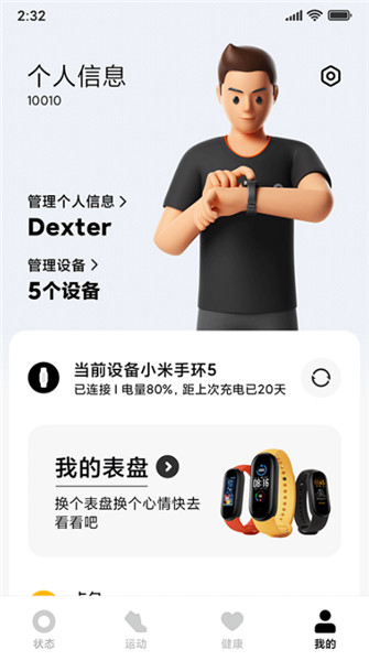 小米穿戴截图4