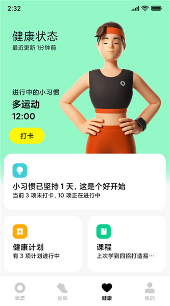 小米穿戴截图3