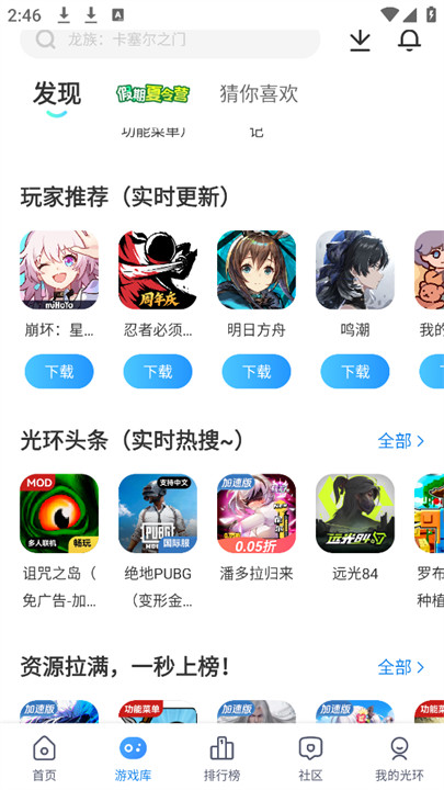 光环助手截图2
