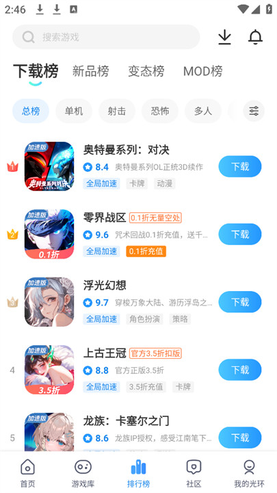 光环助手截图4