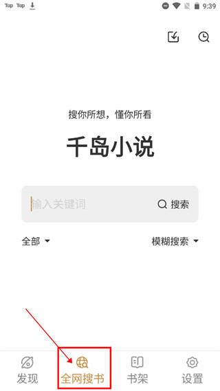 千岛小说最新版