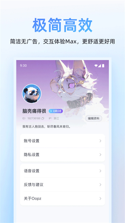 Oopz截图2