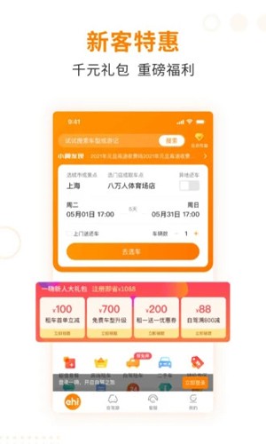 一嗨租车截图3