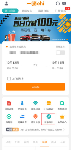一嗨租车