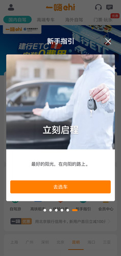 一嗨租车
