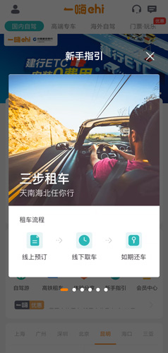 一嗨租车