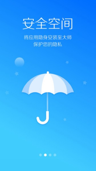 LBE安全大师安卓版截图2