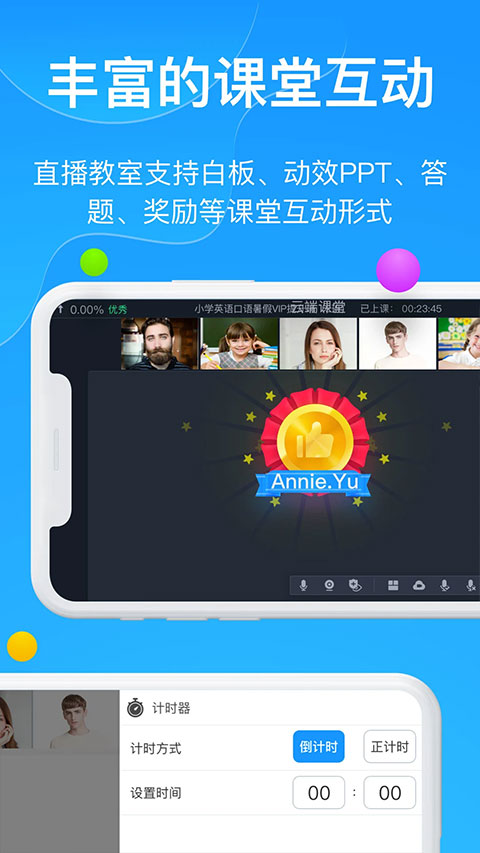 云端课堂手机版截图1