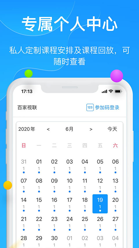 云端课堂手机版截图4