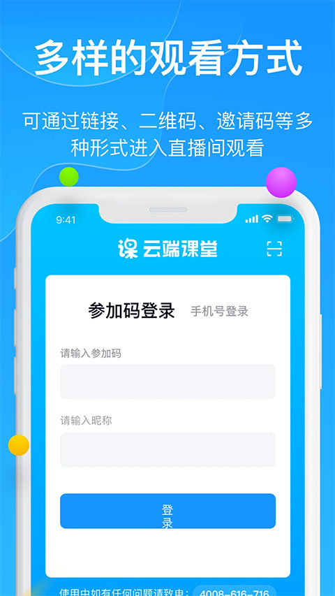 云端课堂手机版截图3