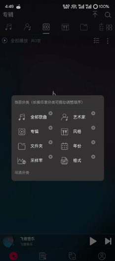 飞傲音乐截图4