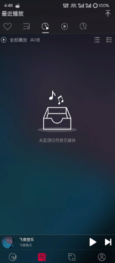 飞傲音乐截图3