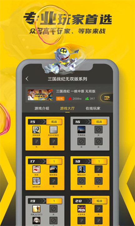 畅玩空间游戏平台截图2