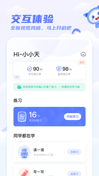 天学英语学生端截图3