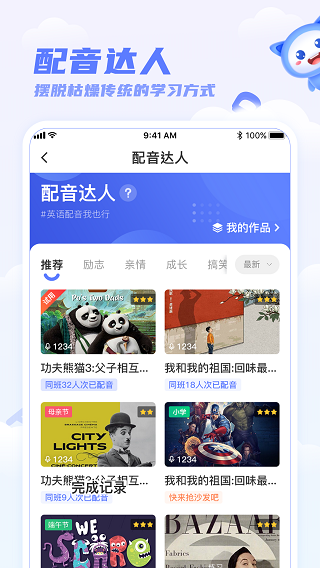 天学英语学生端截图2