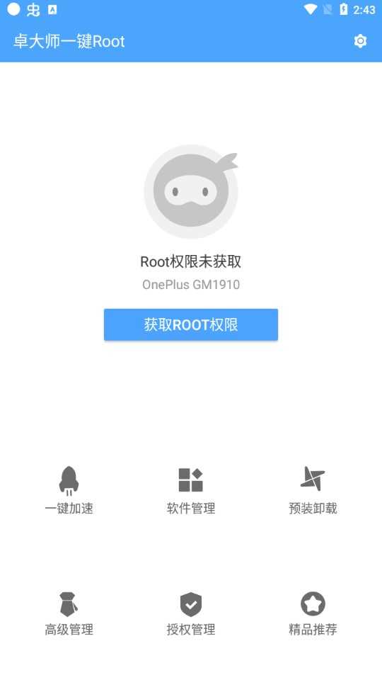 卓大师一键root工具截图1