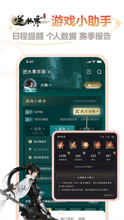 网易大神截图2